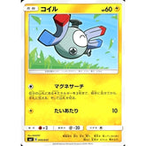 コイル 005/035 SMJ 雷 ポケモンカードゲーム サン&ムーン プレミアムトレーナーボックス TAG TEAM GX